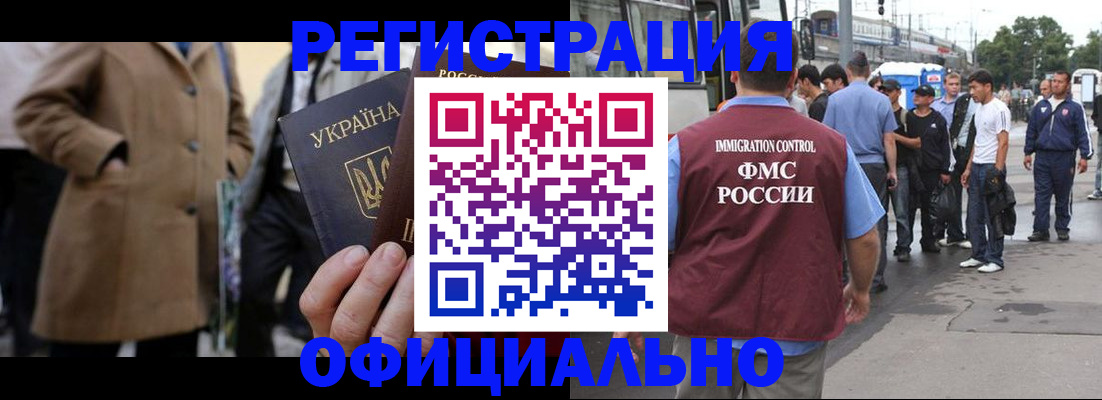 прописка законно в Могочи