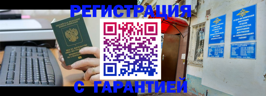 временная регистрация собственник в Могочи