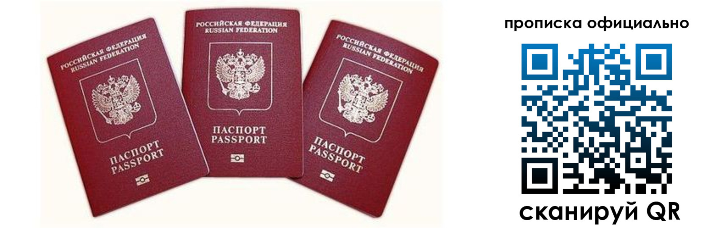 временная прописка в Могочи