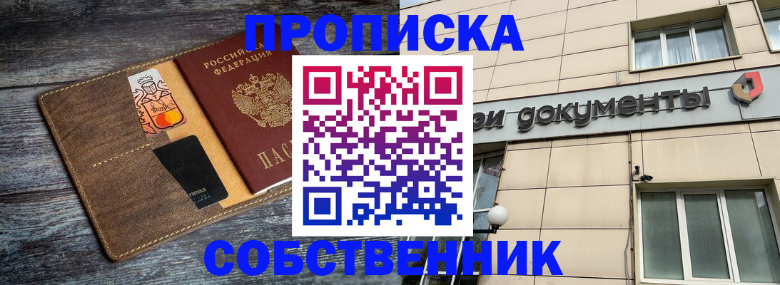 прописка 2025 в Могочи